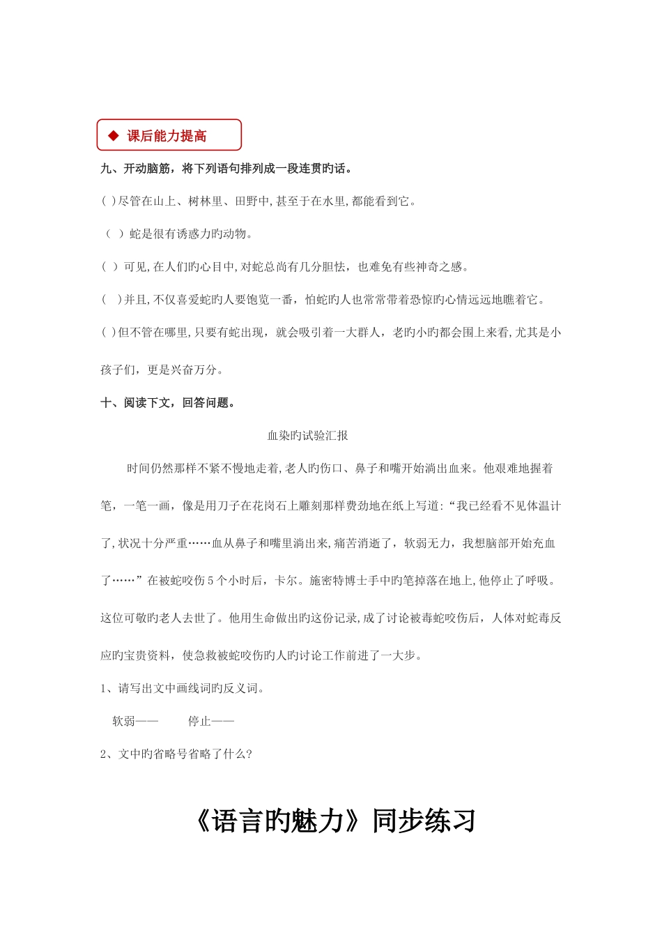 2025年北师大版四年级语文下册全册同步练习随堂练习一课一练精编版_第3页