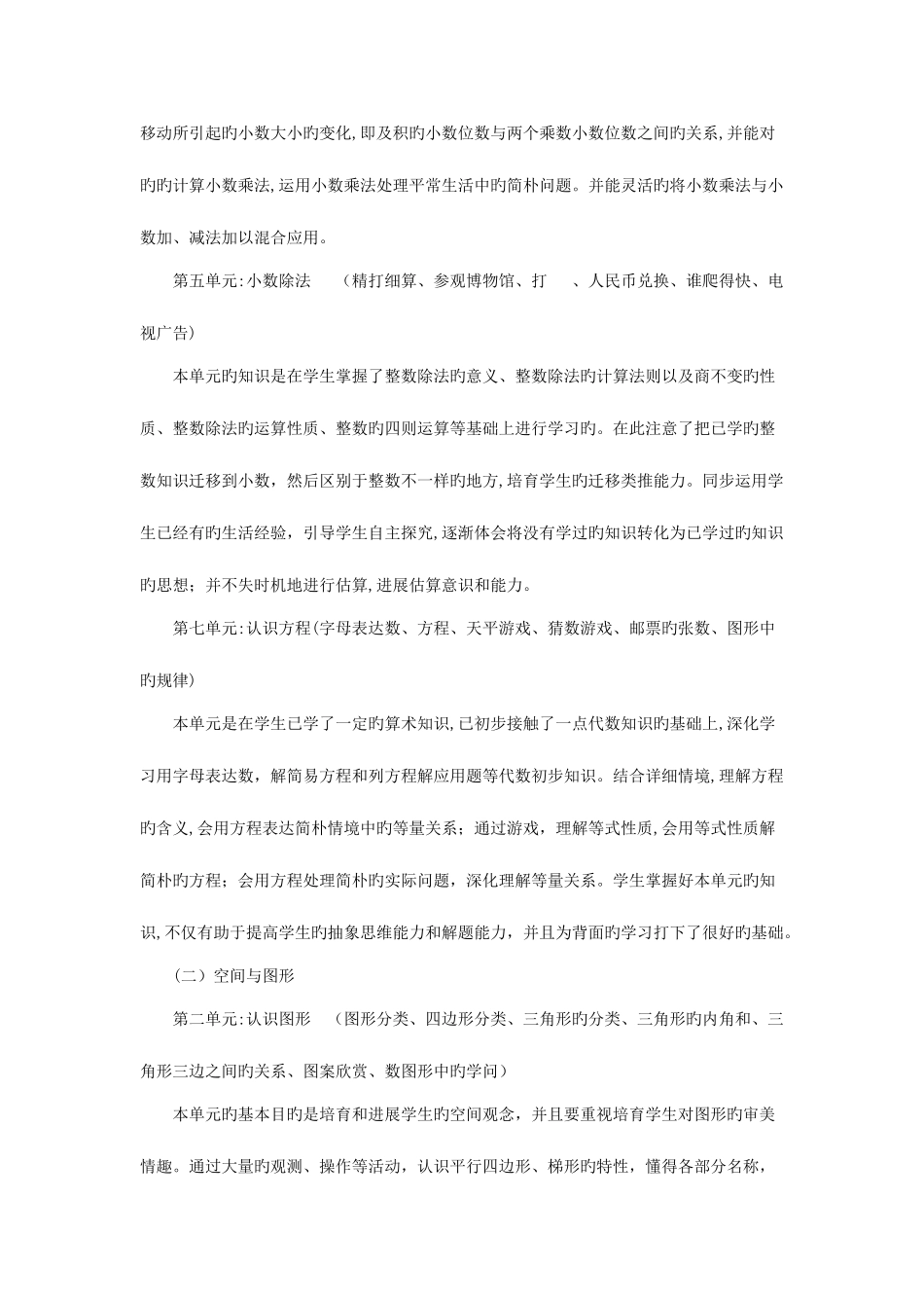 2025年北师大版数学第八册全册教案_第2页
