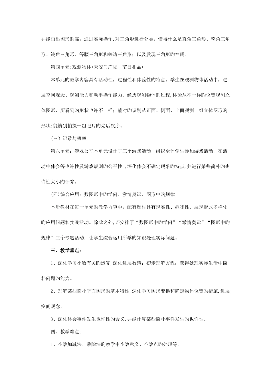 2025年北师大版数学第八册全册教案_第3页