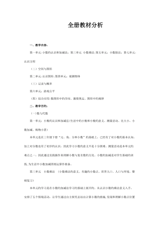 2025年北师大版数学第八册全册教案