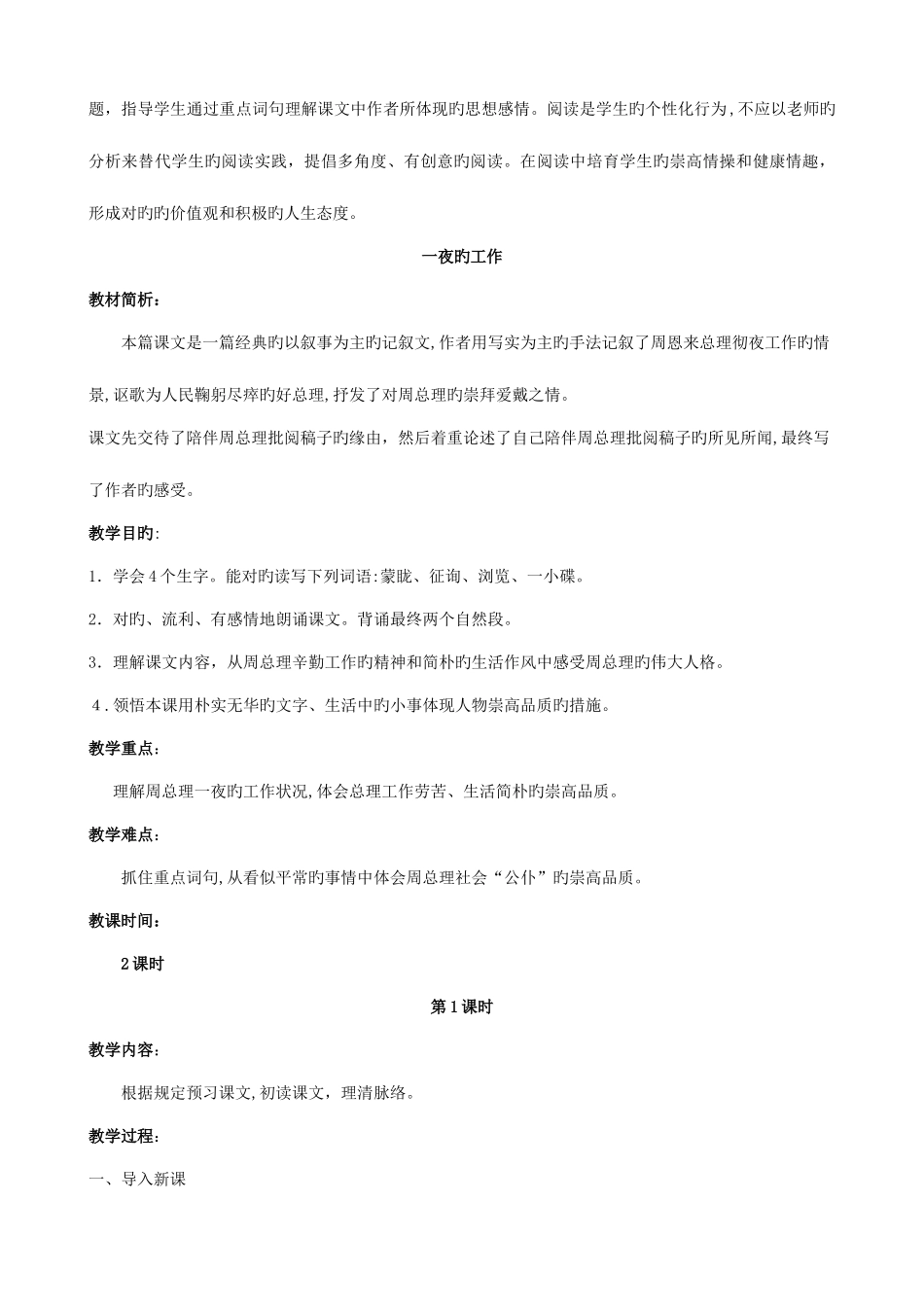 2025年北师大版语文六年级上册全册教案_第2页