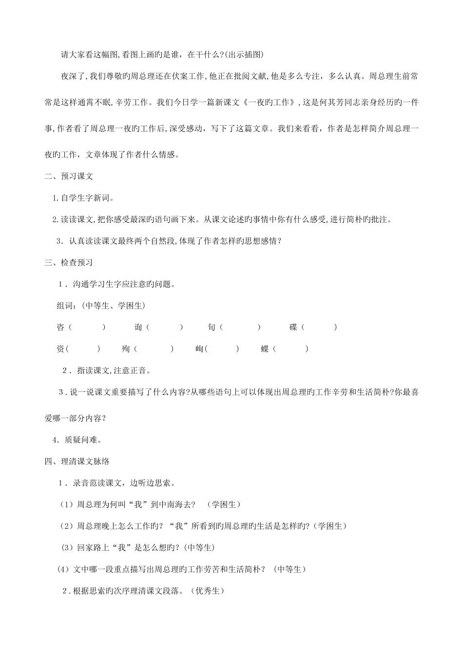 2025年北师大版语文六年级上册全册教案_第3页