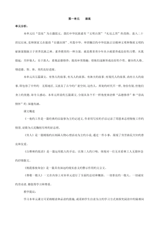 2025年北师大版语文六年级上册全册教案