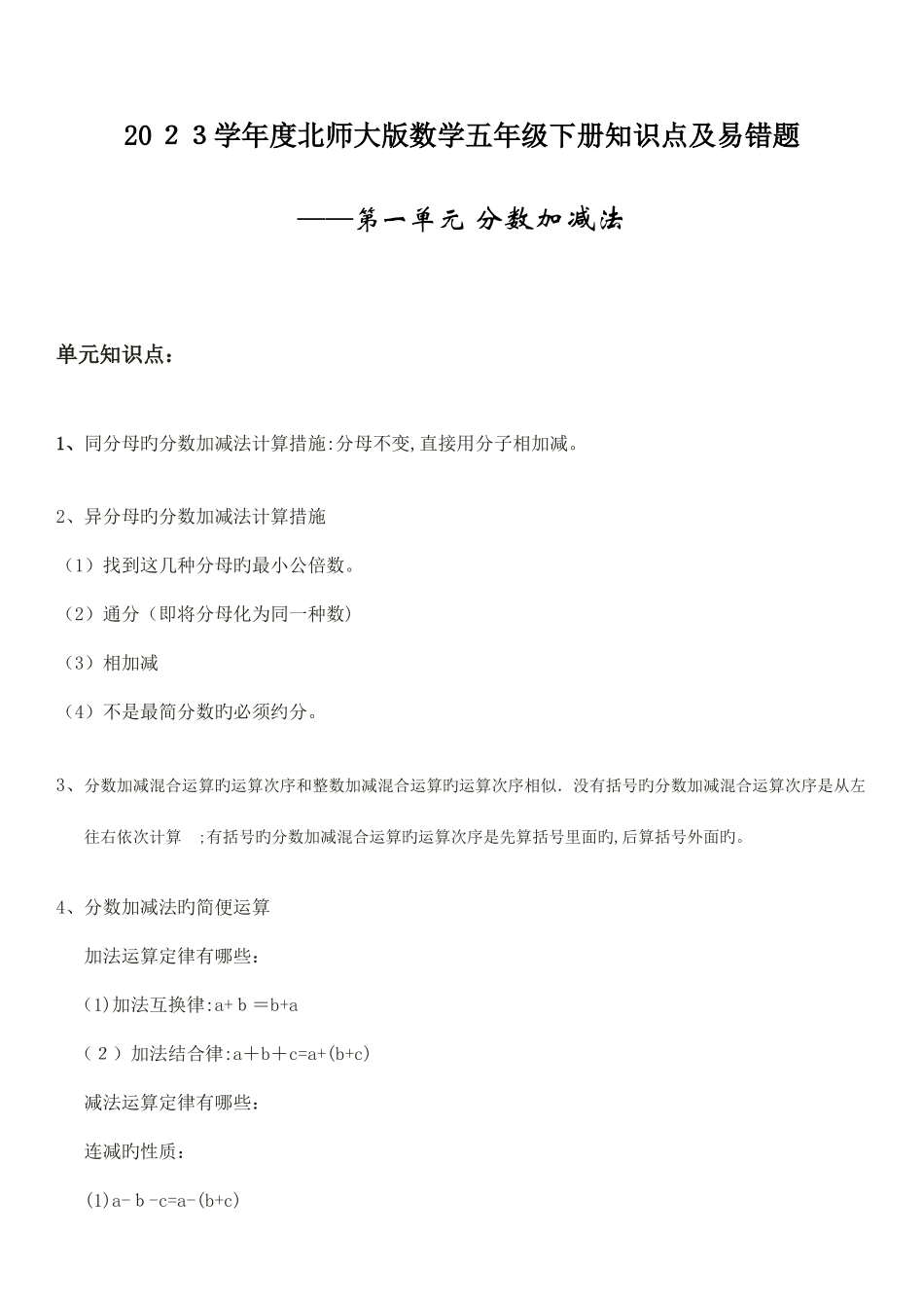 2025年北师大版数学五年级下册知识点和易错题汇总_第1页