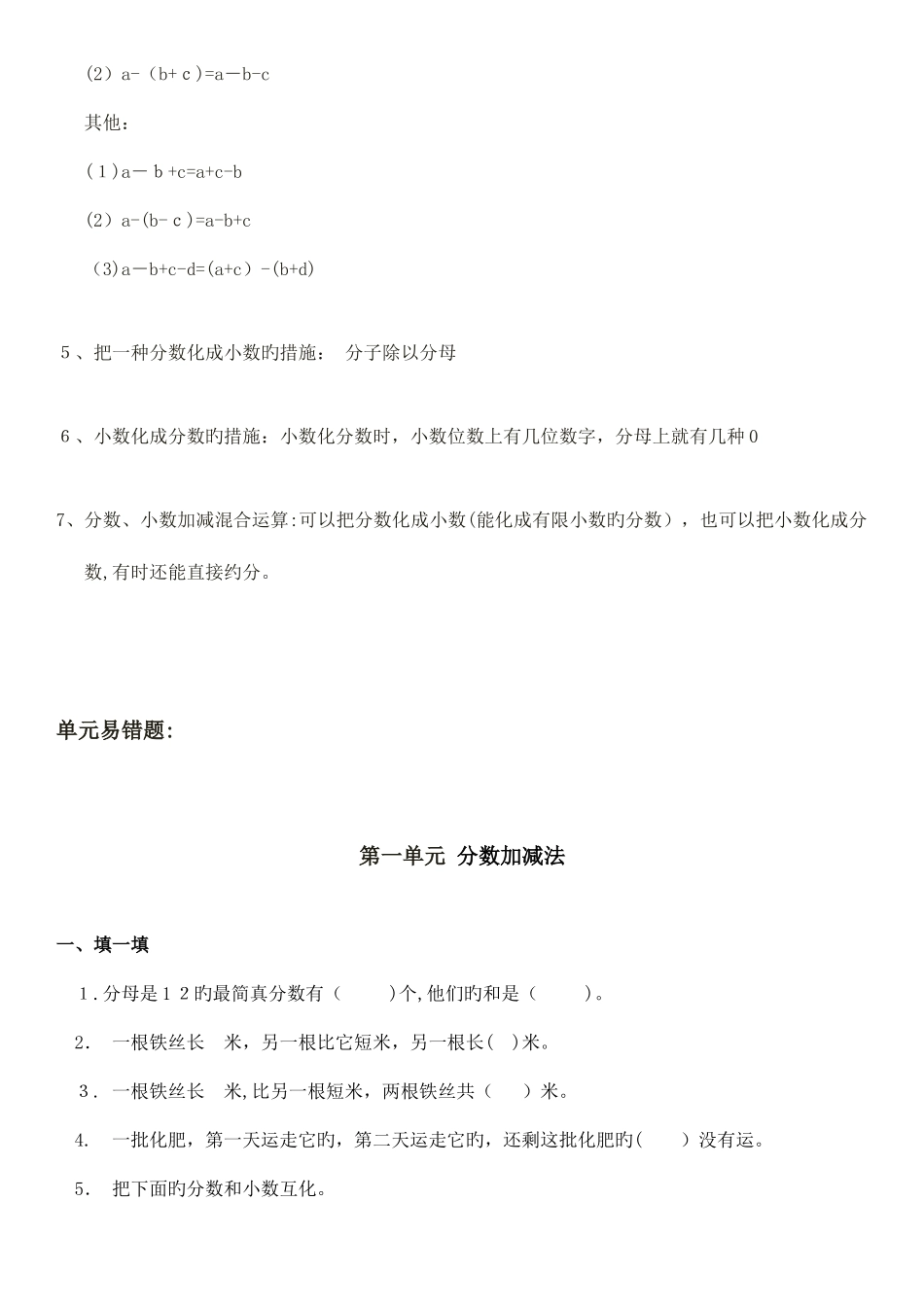 2025年北师大版数学五年级下册知识点和易错题汇总_第2页