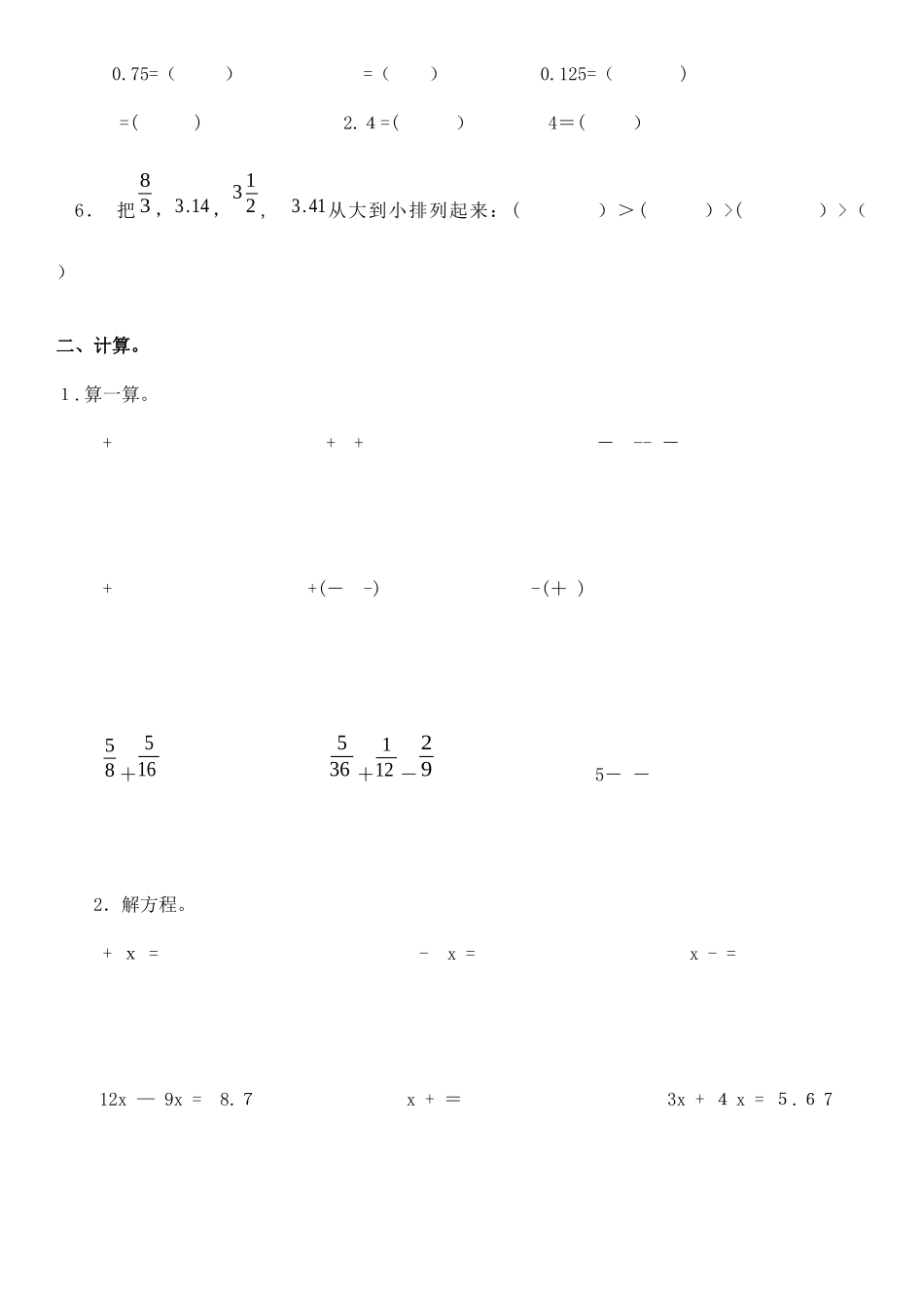 2025年北师大版数学五年级下册知识点和易错题汇总_第3页
