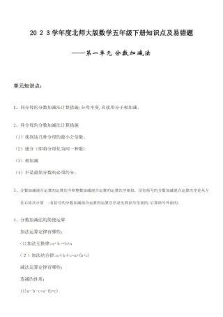 2025年北师大版数学五年级下册知识点和易错题汇总