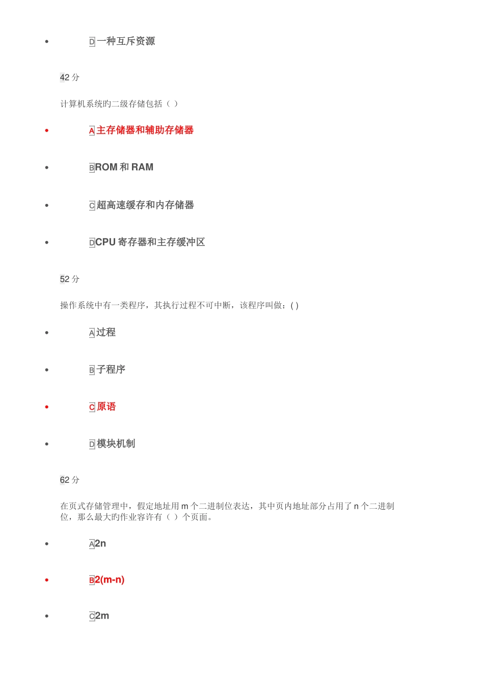 2025年北理工操作系统在线作业_第2页