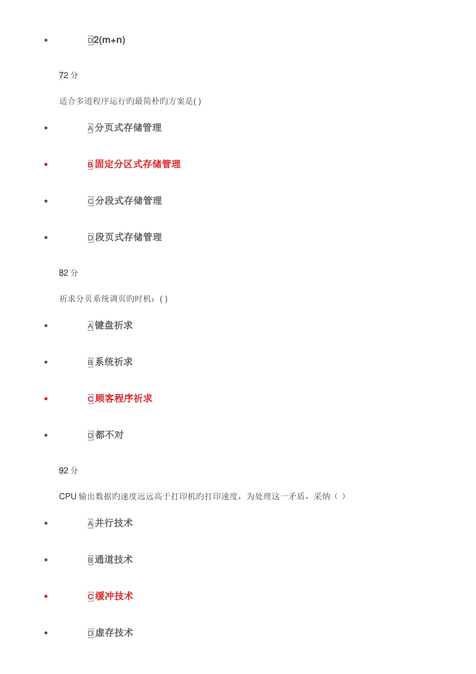 2025年北理工操作系统在线作业_第3页