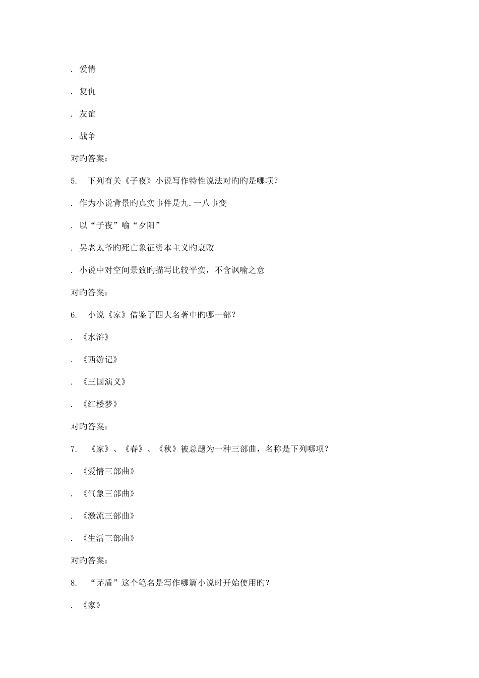 2025年北语秋中国现当代文学作品选作业1_第2页