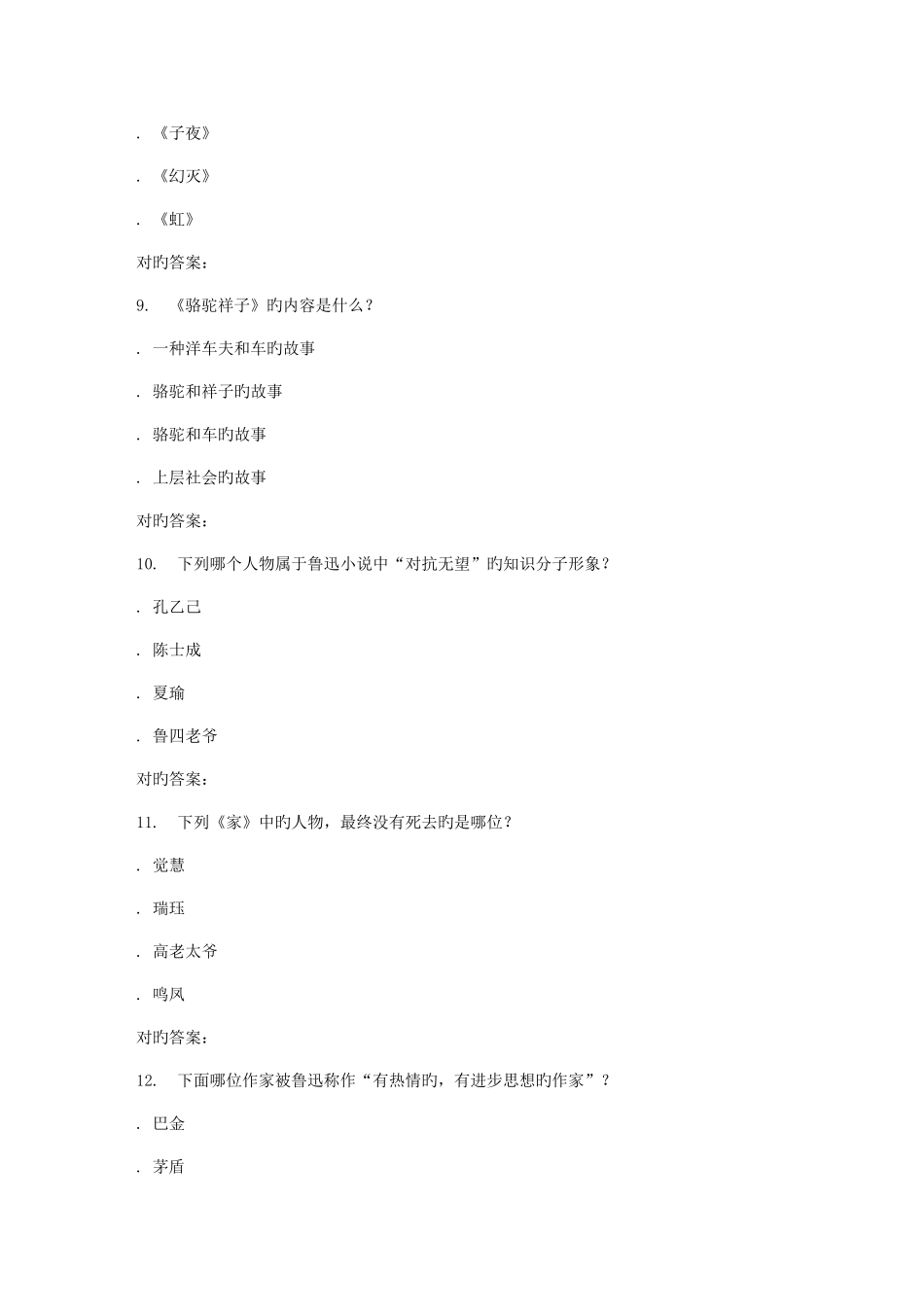 2025年北语秋中国现当代文学作品选作业1_第3页