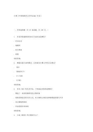 2025年北语秋中国现当代文学作品选作业1