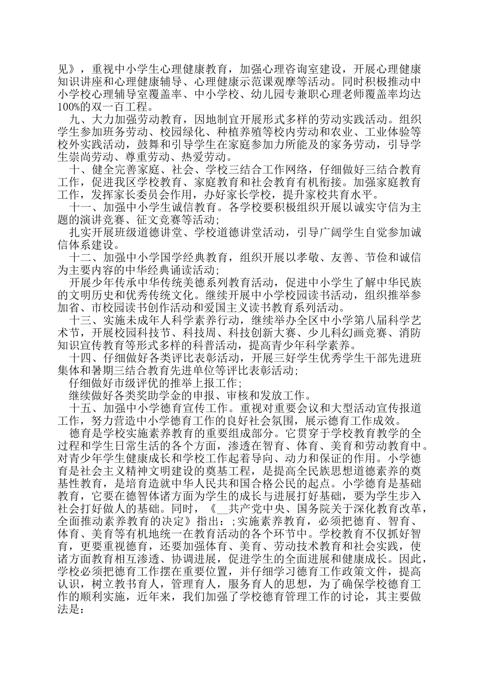 2025年区中小学德育工作要点_第2页