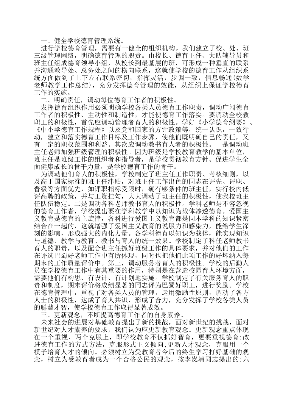 2025年区中小学德育工作要点_第3页