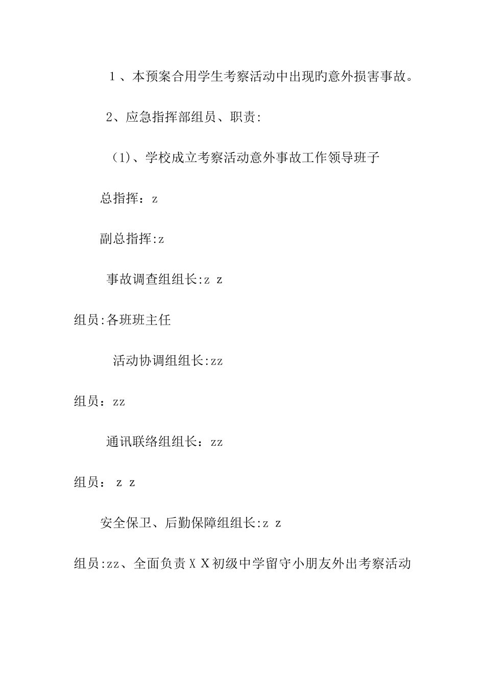 2025年区初级中学关爱留守儿童活动安全应急预案_第2页