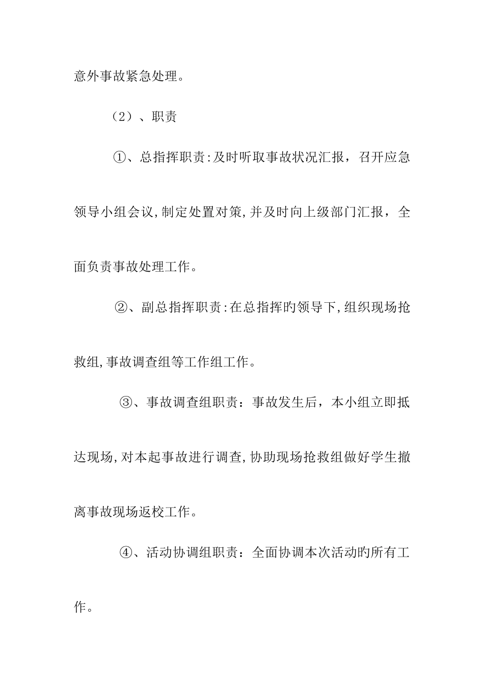 2025年区初级中学关爱留守儿童活动安全应急预案_第3页