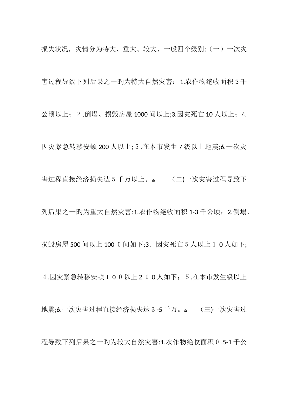 2025年区自然灾害救助应急预案_第3页