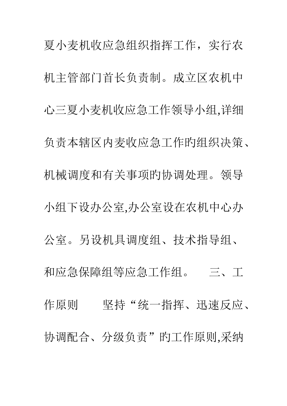 2025年区三夏小麦机收工作应急预案_第3页