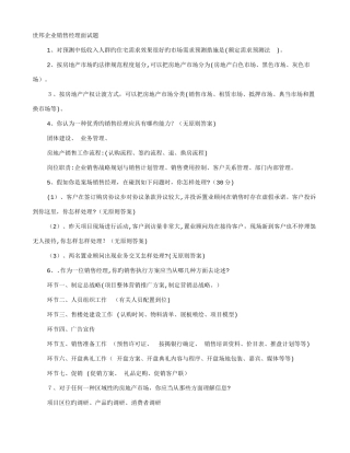 2025年区域销售经理面试技巧