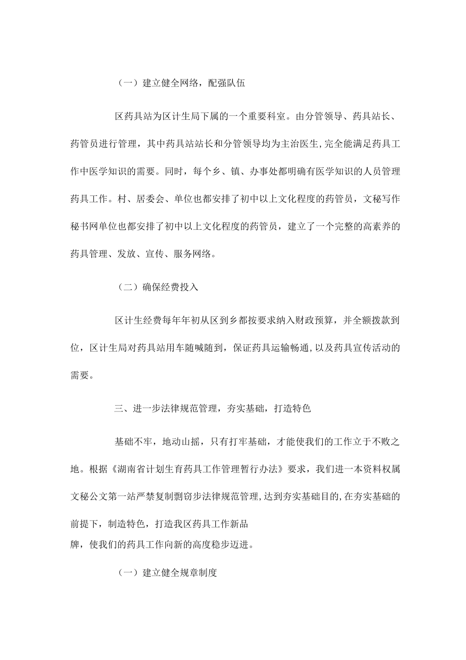 2025年区计划生育药具的工作总结范文_第2页