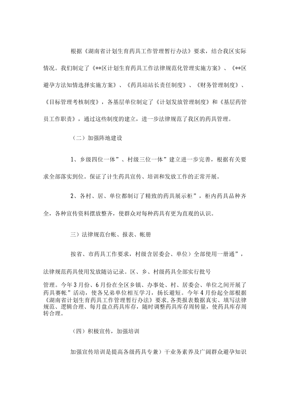 2025年区计划生育药具的工作总结范文_第3页