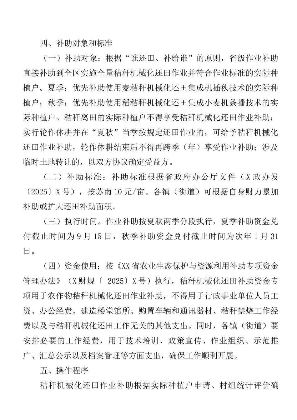 2025年区秸秆机械化还田实施办法_第2页