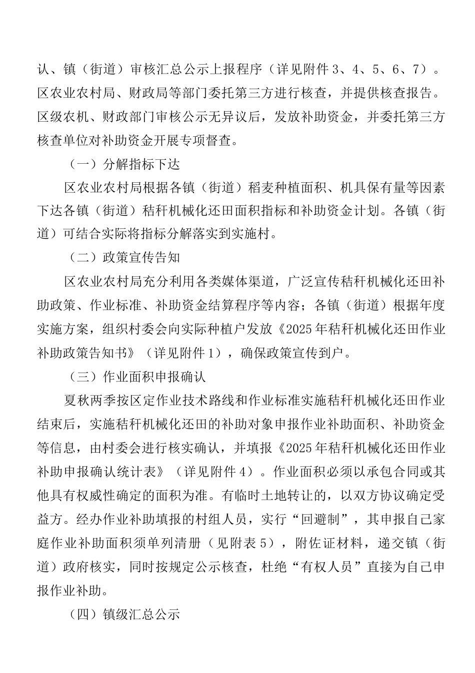 2025年区秸秆机械化还田实施办法_第3页