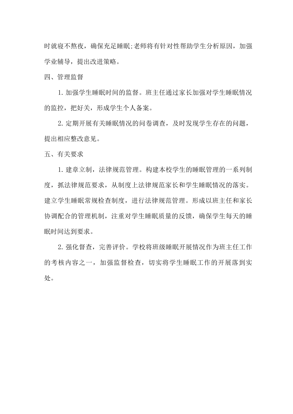 2025年区初中学生睡眠管理制度_第3页