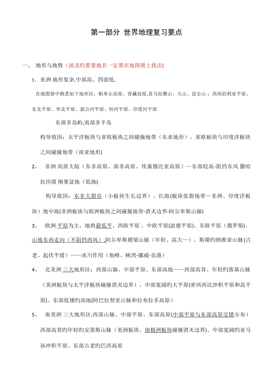 2025年区域地理世界地理重点归纳整理_第1页