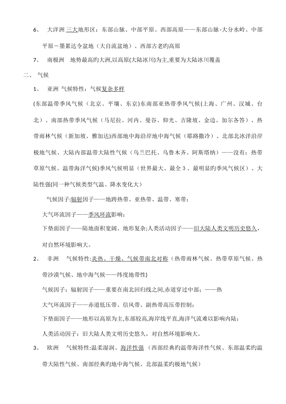 2025年区域地理世界地理重点归纳整理_第2页