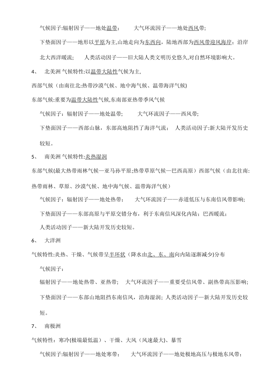 2025年区域地理世界地理重点归纳整理_第3页