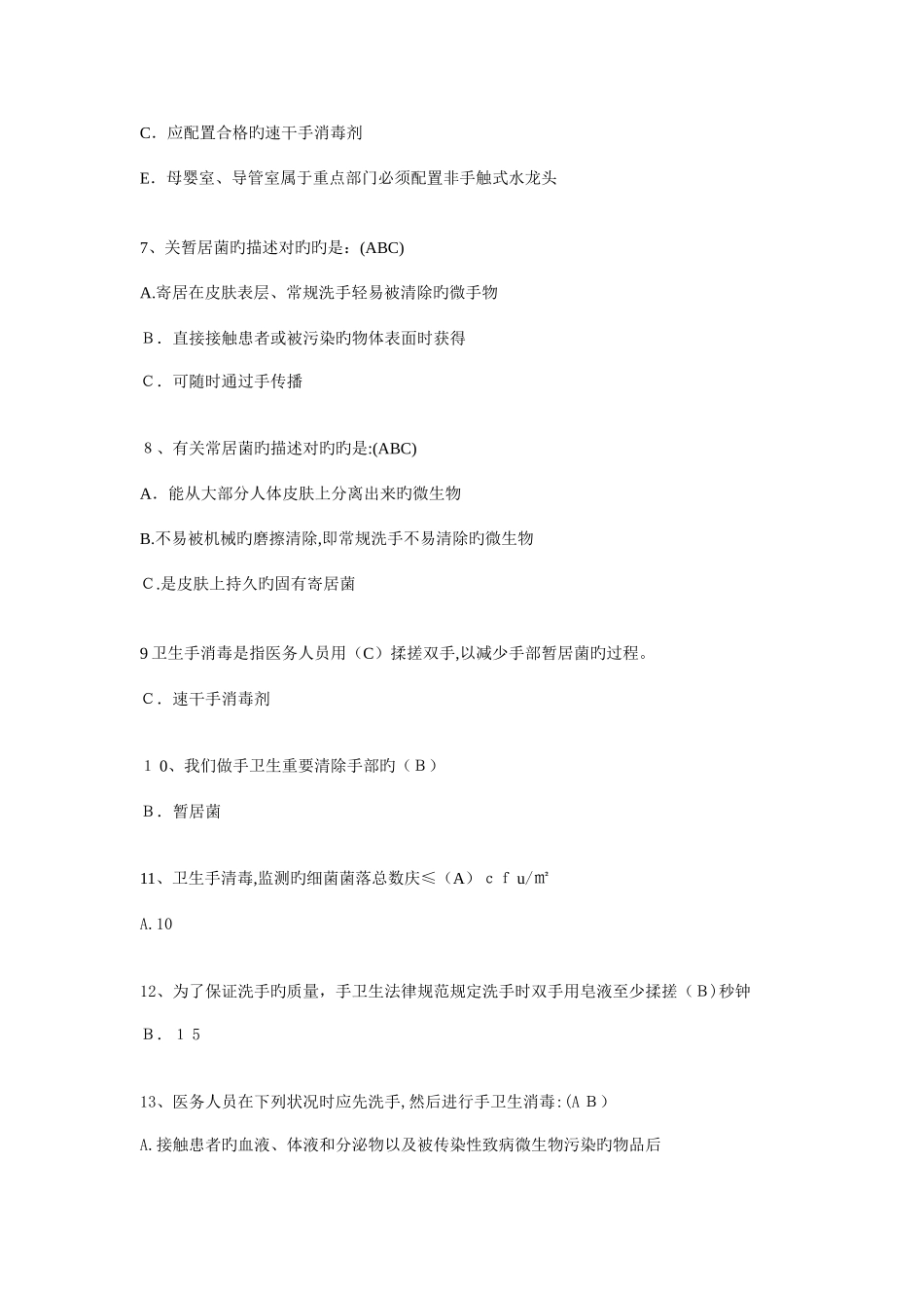 2025年医务人员手卫知识试题答案_第2页