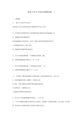 2025年医务人员手卫知识试题答案