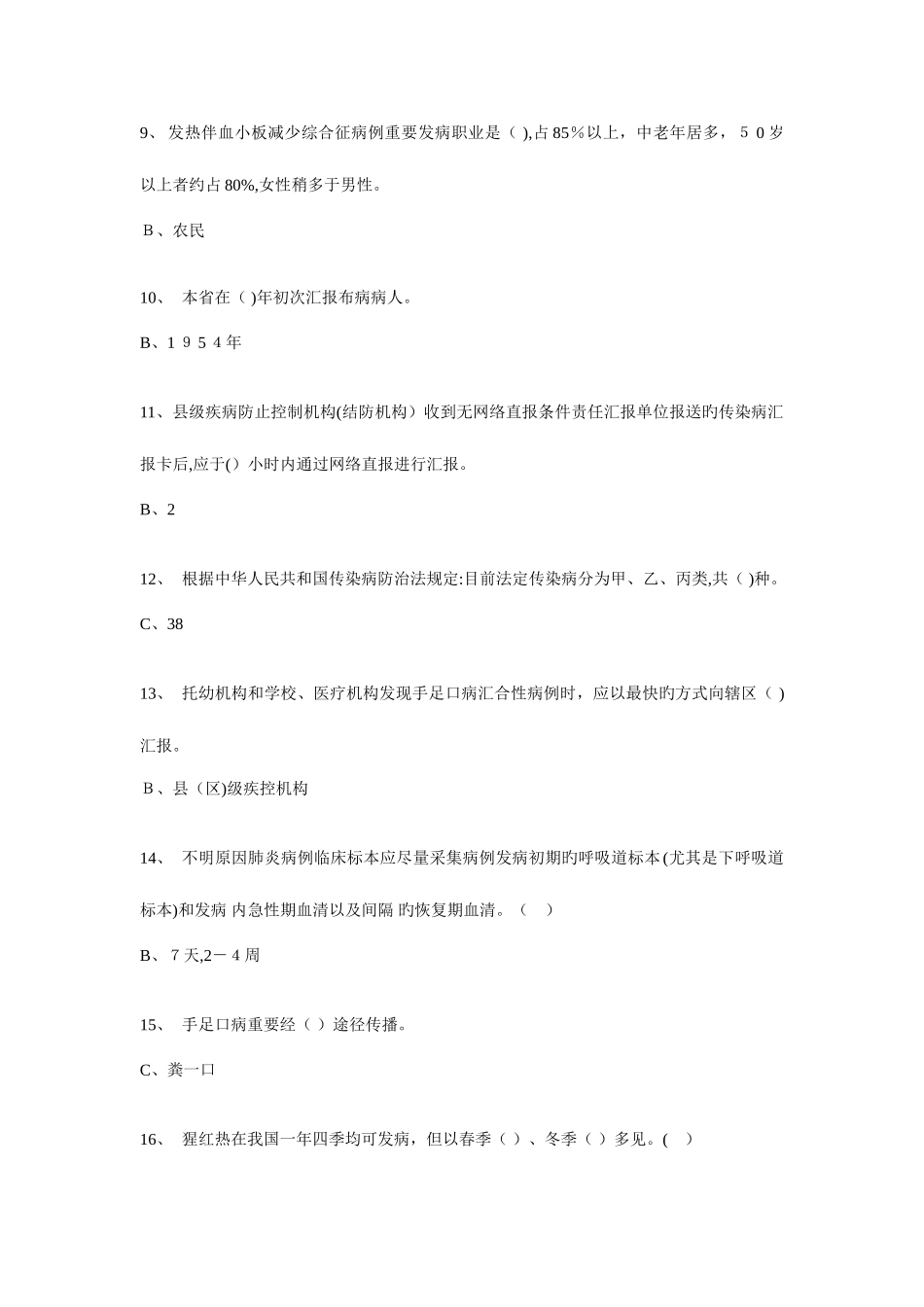 2025年医务人员疾病预防控制题库_第2页