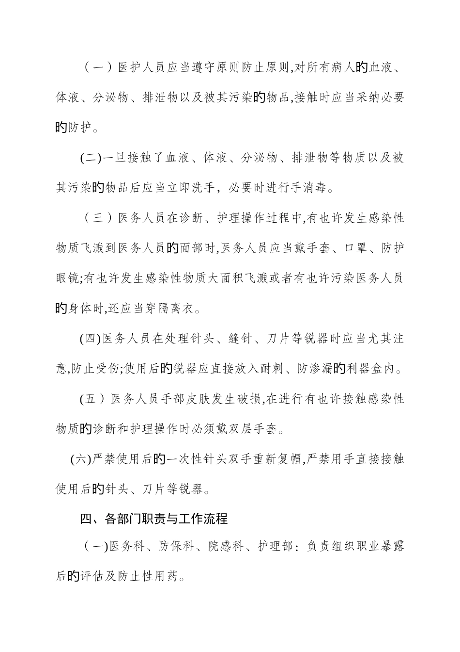 2025年医务人员职业暴露应急预案_第2页