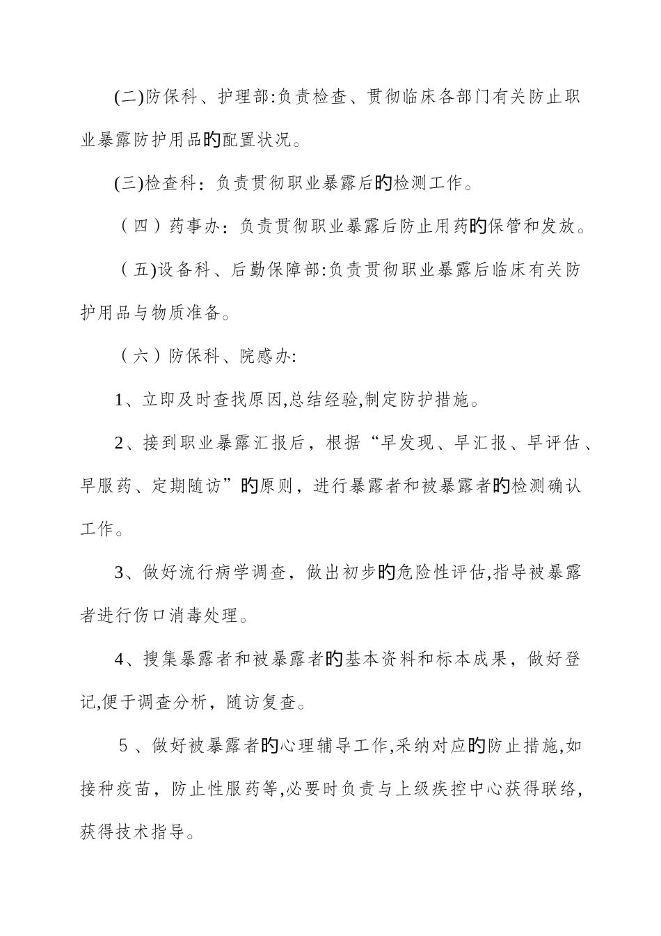 2025年医务人员职业暴露应急预案_第3页