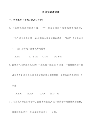 2025年医保知识试题