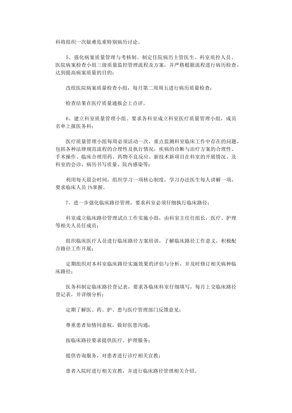 2025年医务科工作计划集锦_第2页