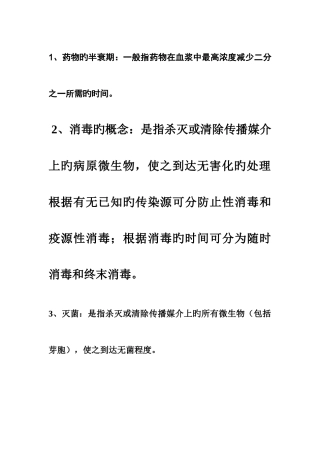 2025年医学专业基础知识资料卫生事业单位招考资料