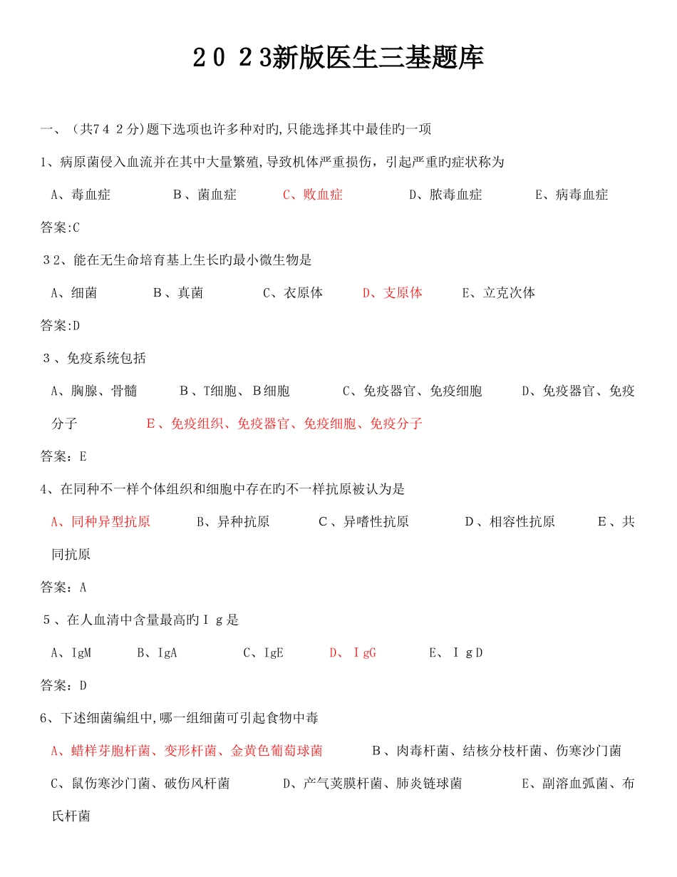 2025年医学临床三基训练医师分册题库版_第1页
