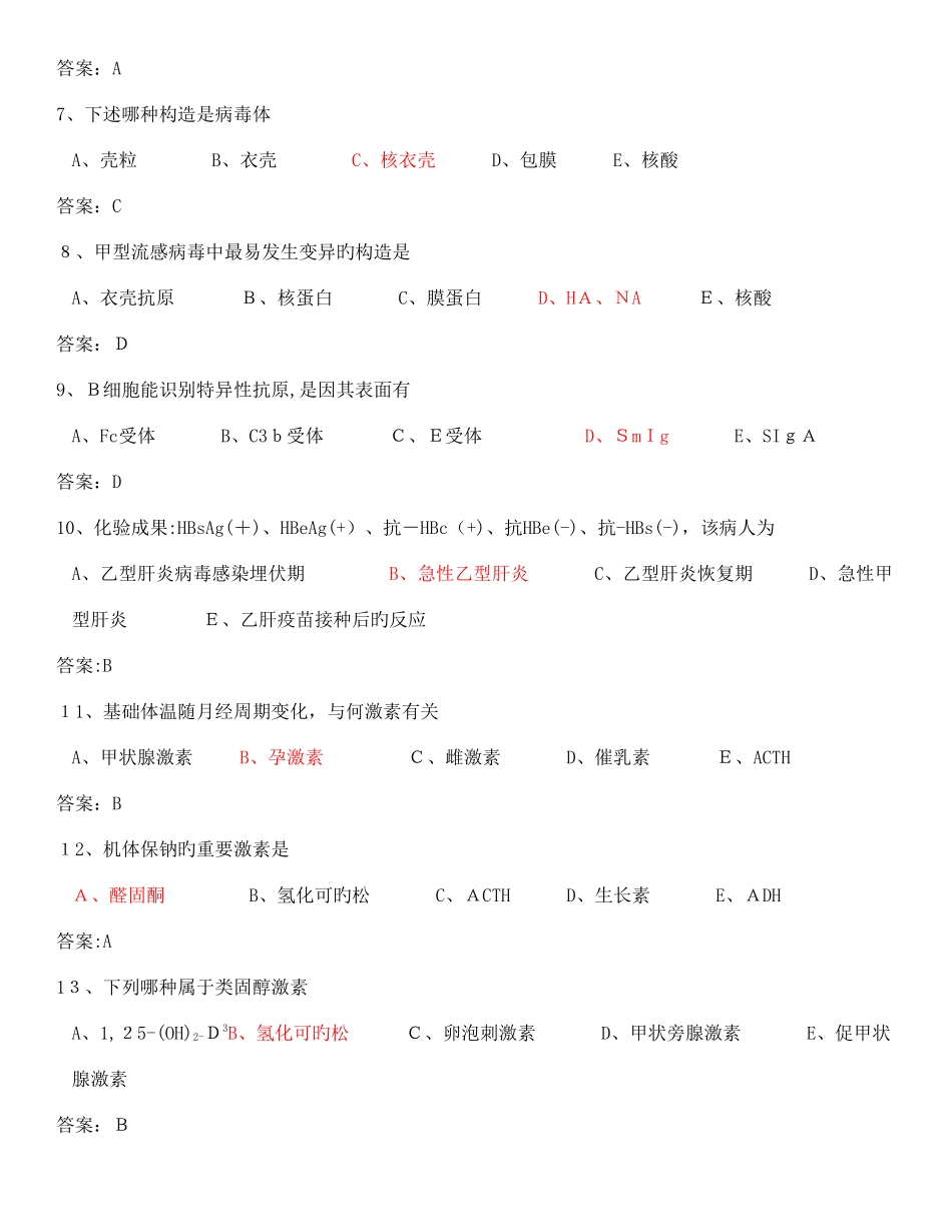 2025年医学临床三基训练医师分册题库版_第2页