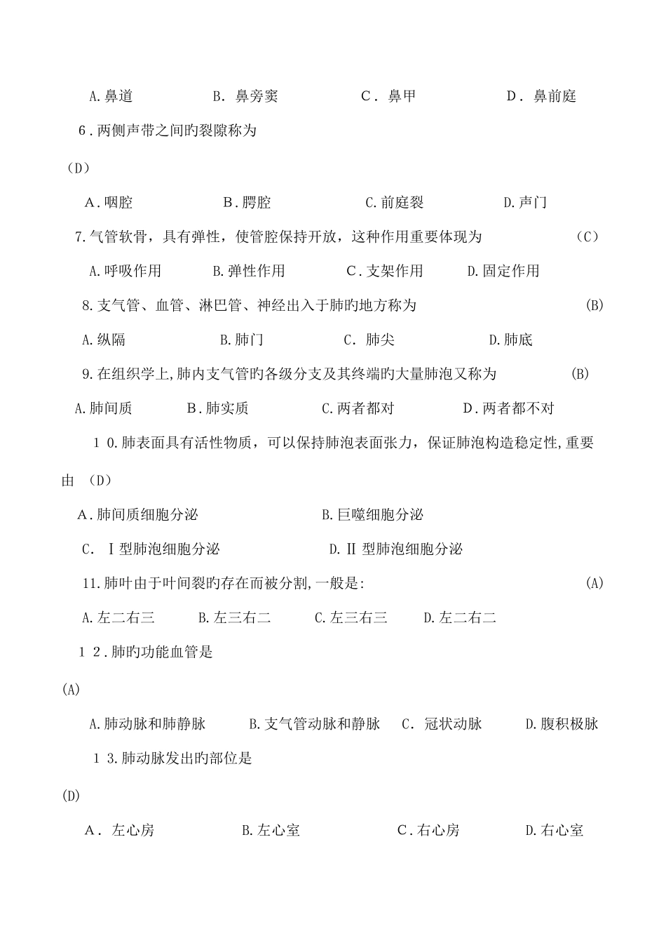 2025年医学基础知识试题库_第2页