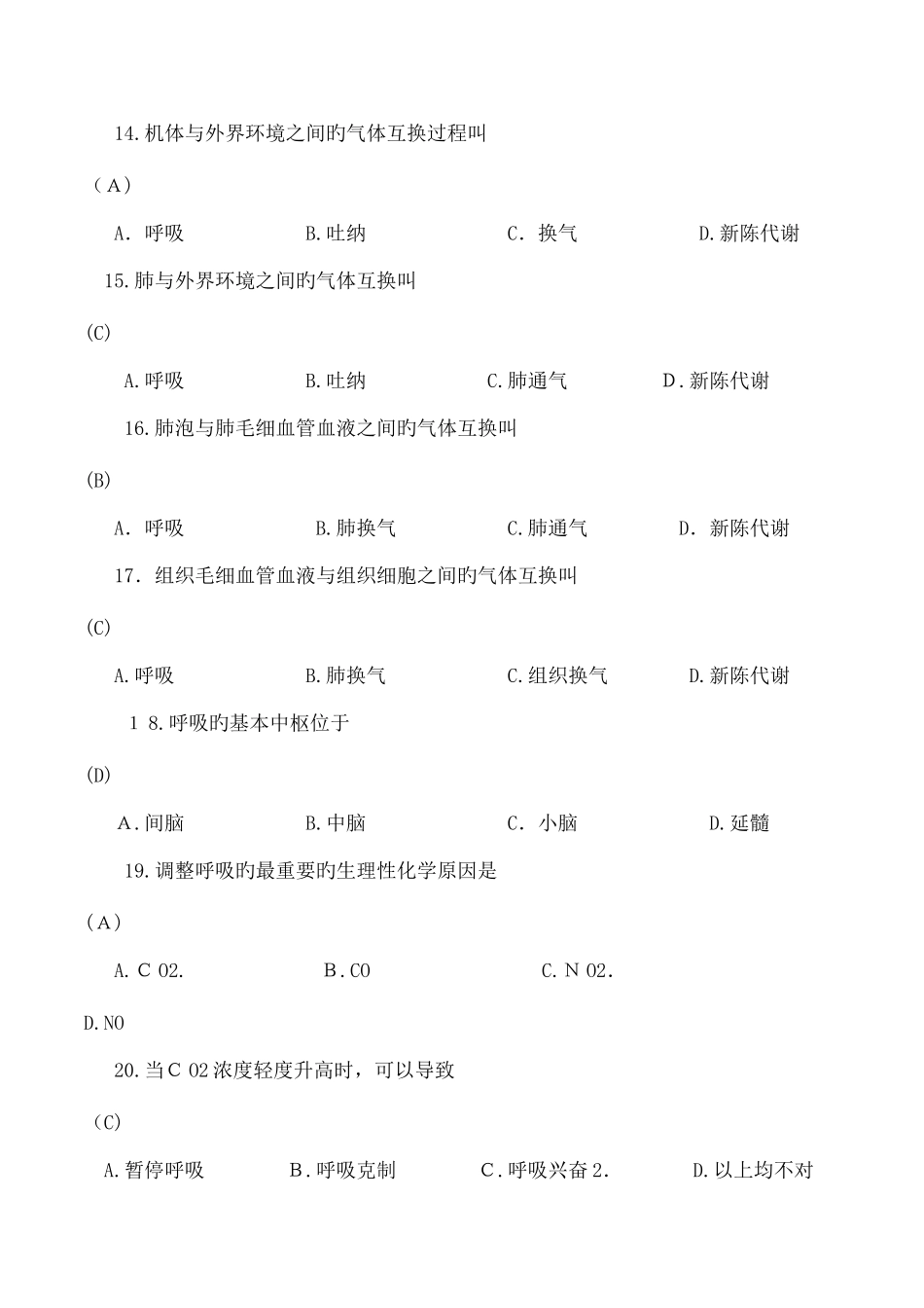 2025年医学基础知识试题库_第3页