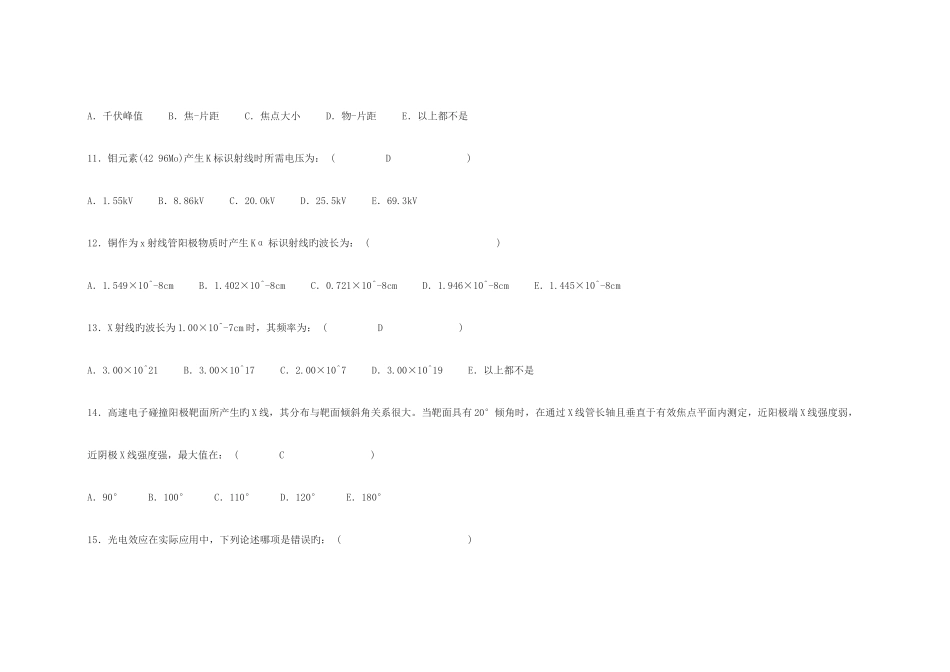 2025年医学影像三基考试题集_第3页