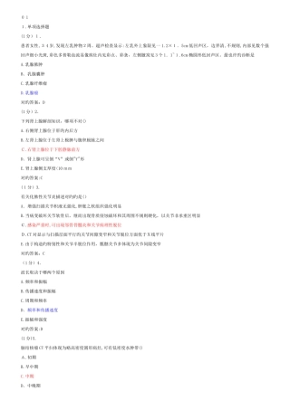 2025年医学影像学住院医师规范化培训题库