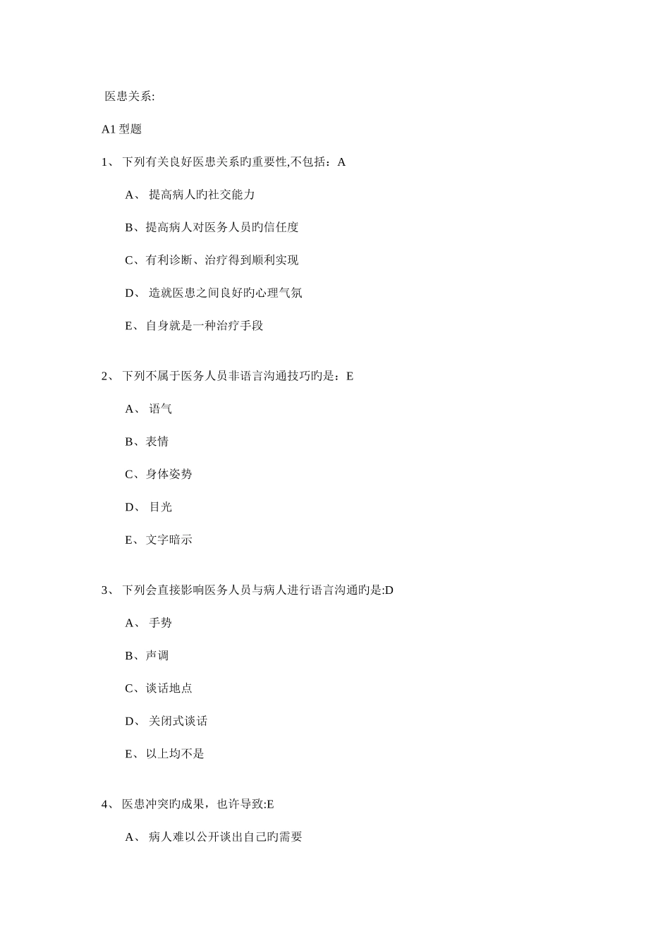 2025年医学伦理学题库及答案_第1页