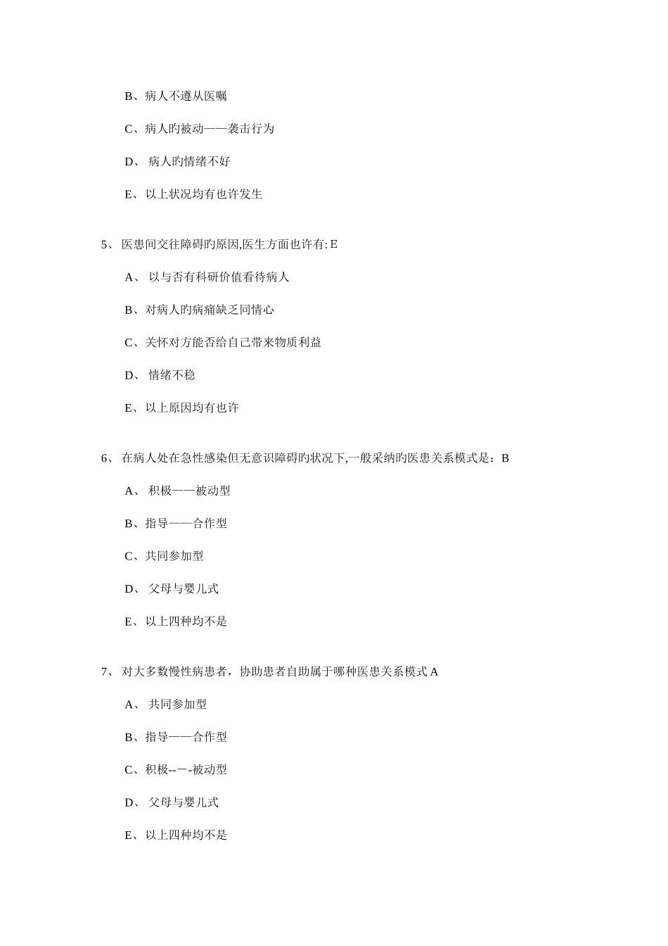 2025年医学伦理学题库及答案_第2页