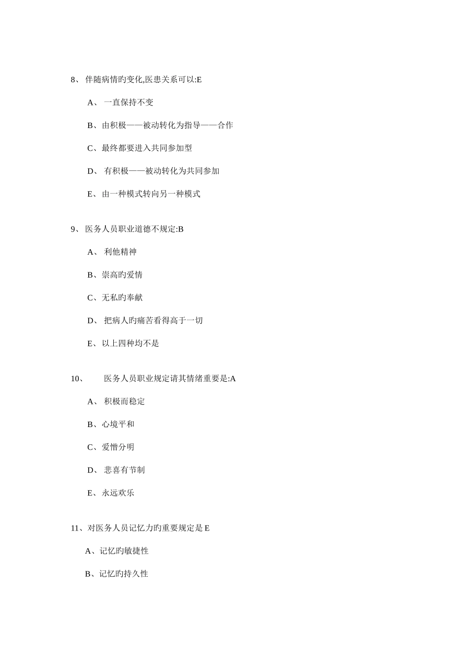 2025年医学伦理学题库及答案_第3页