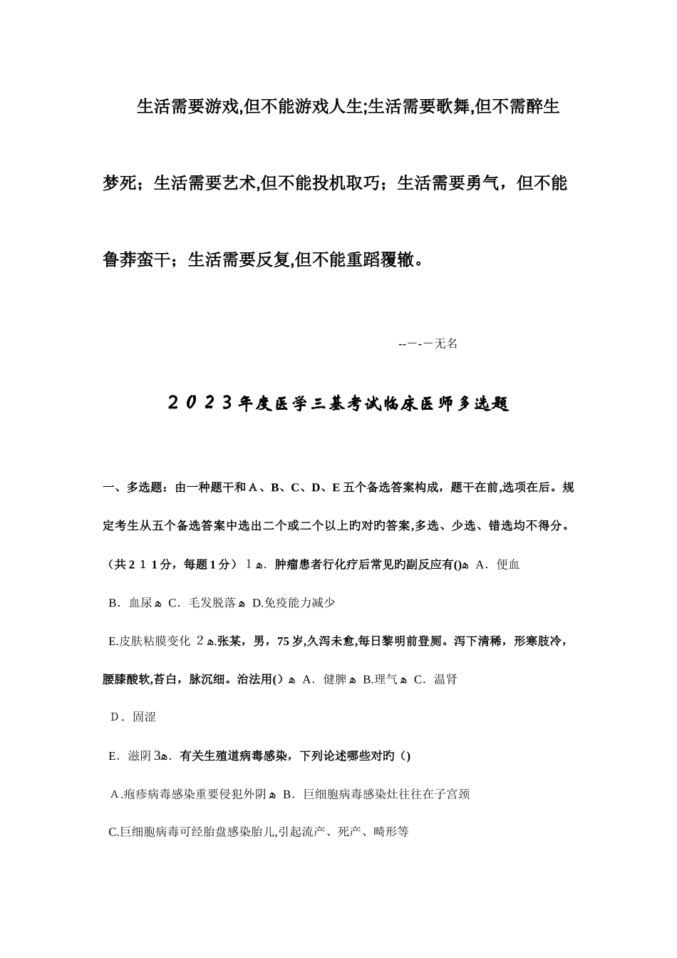 2025年医学三基考试临床医师多选题_第1页