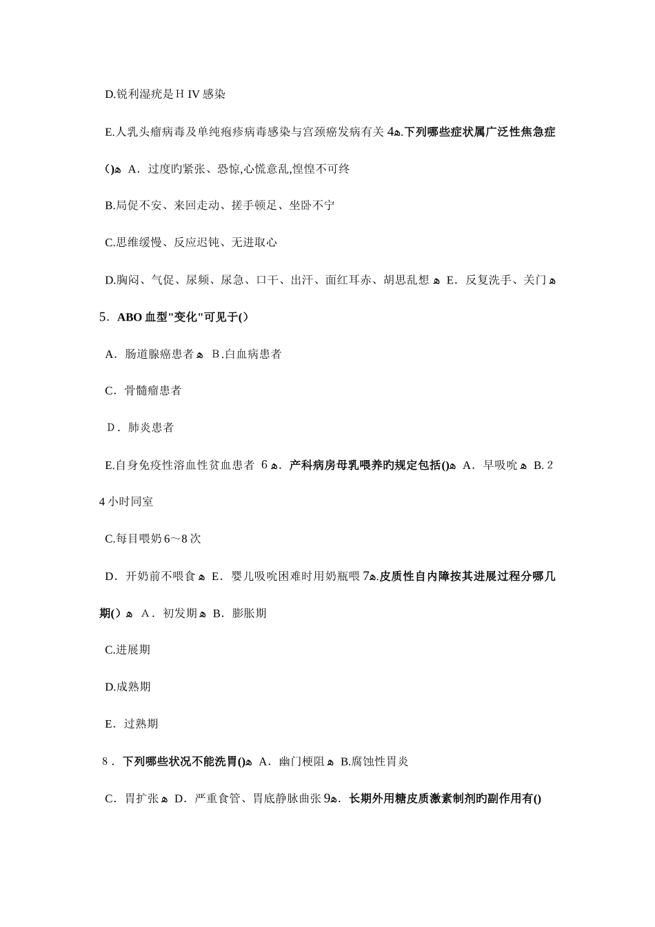 2025年医学三基考试临床医师多选题_第2页
